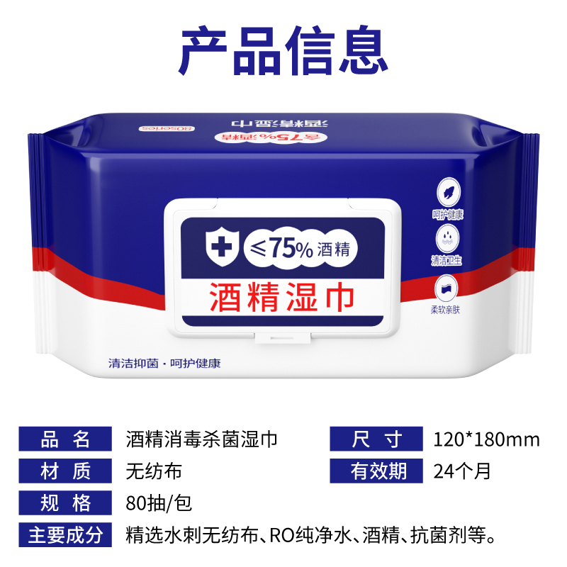 2包含75度酒精消毒湿巾办公家用卫生杀菌湿纸巾大包婴儿手口湿巾