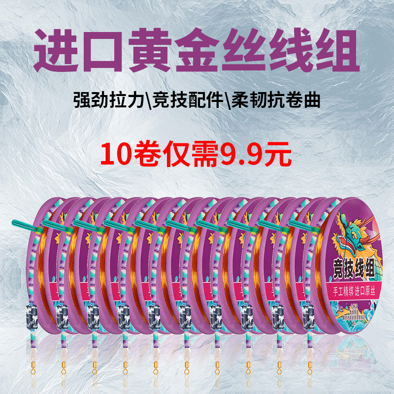 【到手十卷】竞技进口黄金丝鱼线原丝线精品线组优质尼龙丝线竞技