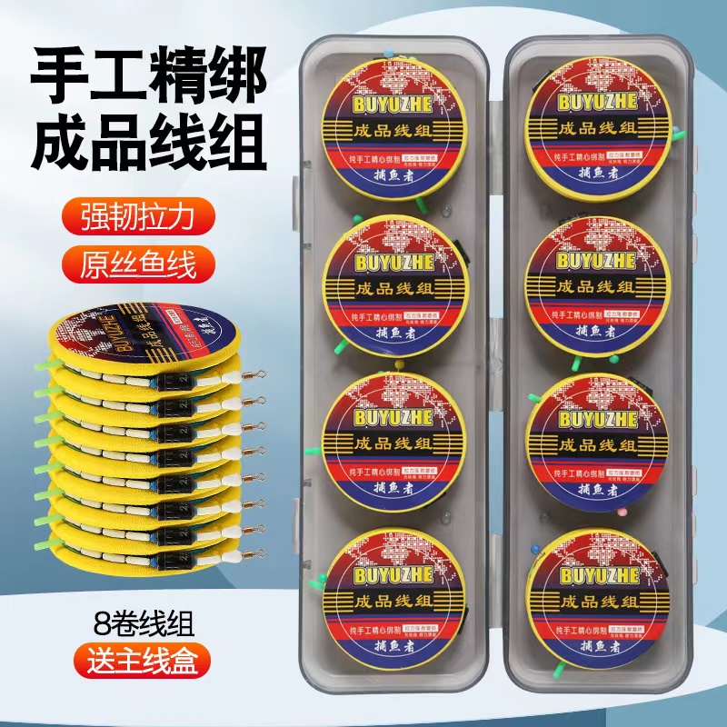 【主播宠粉拍一发八送盒子】纯手工绑制成品线组原丝线组台钓线组