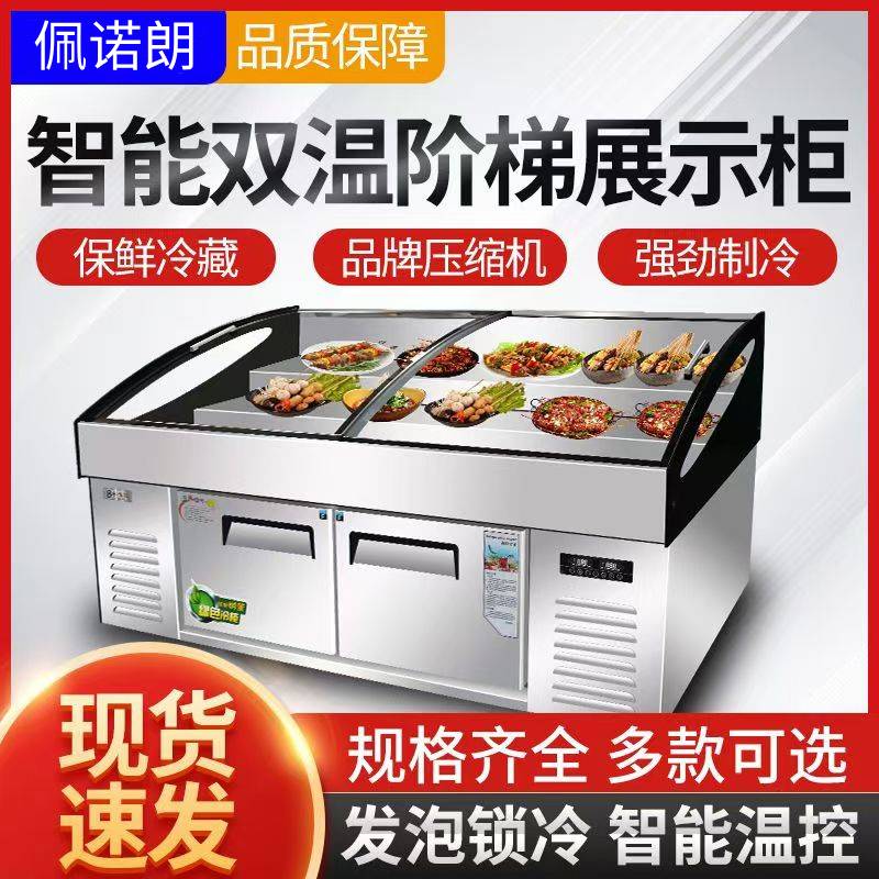 佩诺朗真不锈钢商用三阶梯斜面展示柜海鲜烧烤串串明档保鲜柜