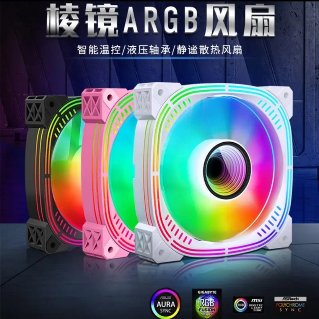 【棱镜2代机箱风扇】ARGB神光同步风扇！！！