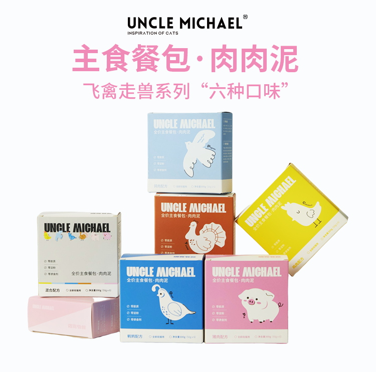 「迈克爷叔湿粮乐享包」UM主食餐盒套装+主食餐包套装