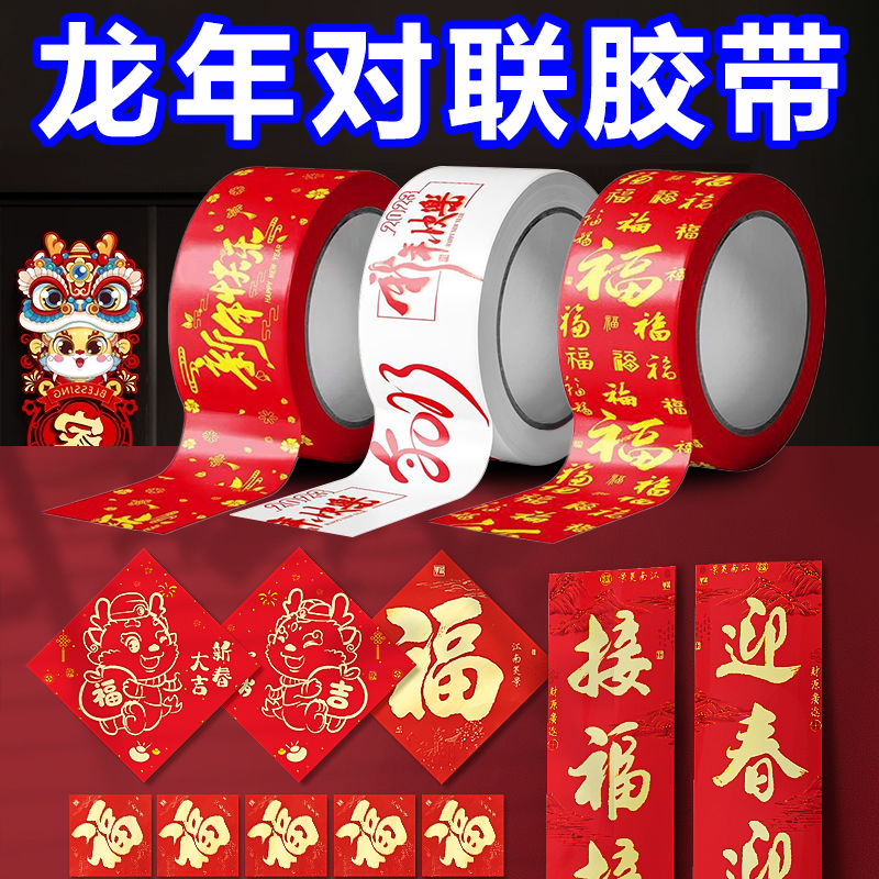 对联双面胶春联专用双面胶带撕下不留痕迹无痕双面胶布双面贴物器