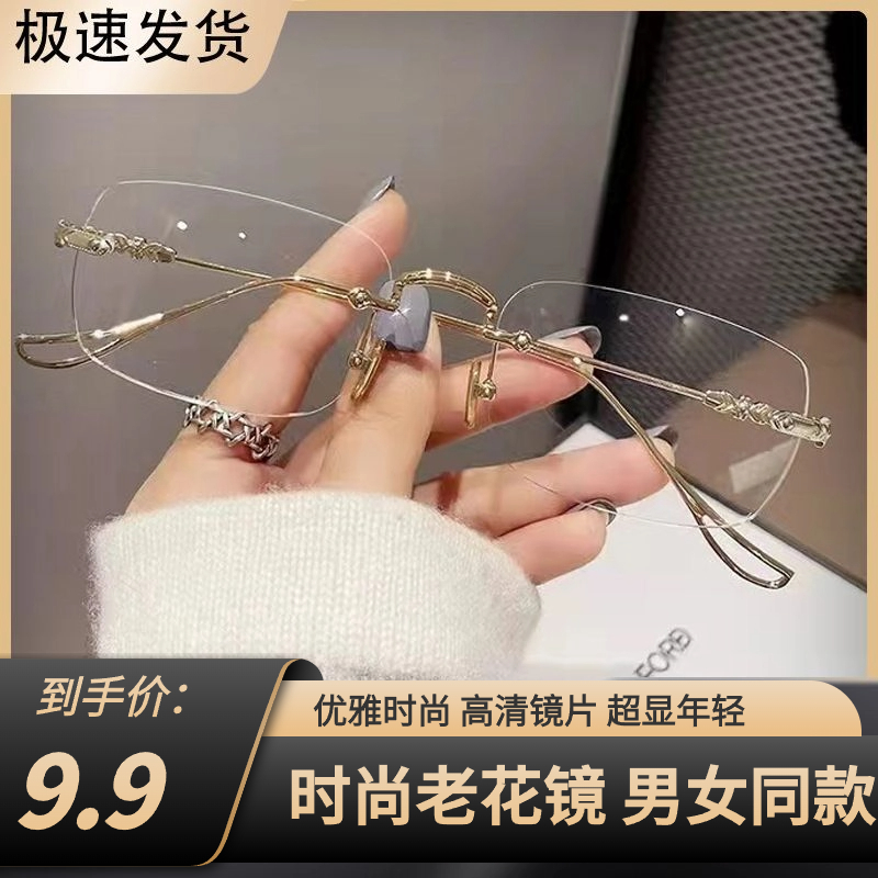 9.9包邮高端斯文无框老花镜 防蓝光舒适佩戴 男女时尚减龄老花镜