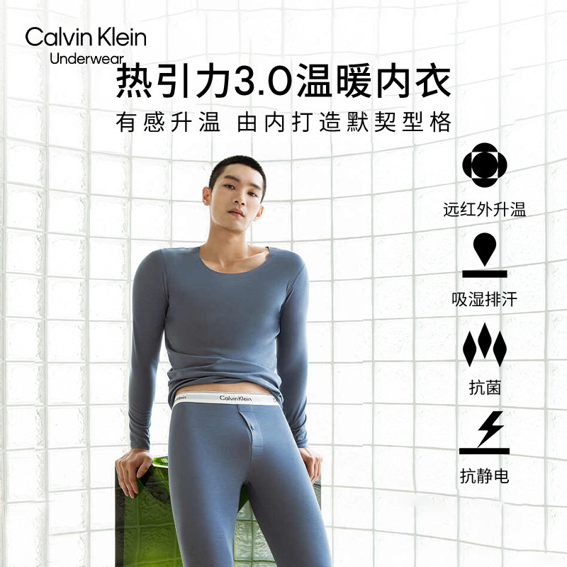 【热引力保暖内衣】CK内衣男士轻盈柔滑无痕圆领打底秋衣秋裤套装