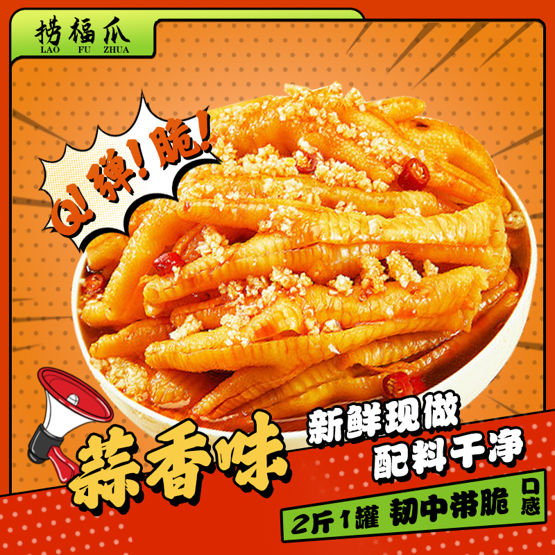 捞福爪蒜香味柠檬酸辣无骨鸡爪休闲零食辐照鸡爪开袋即食1000g/罐