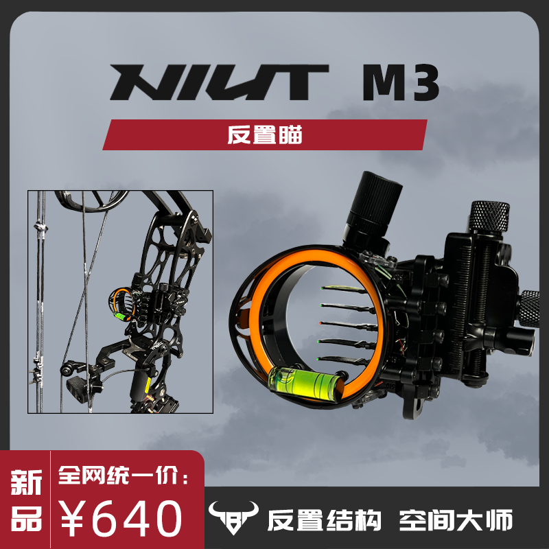 【冷兵王牛头】M3反置五针瞄原厂牛头复合弓合法体育器材