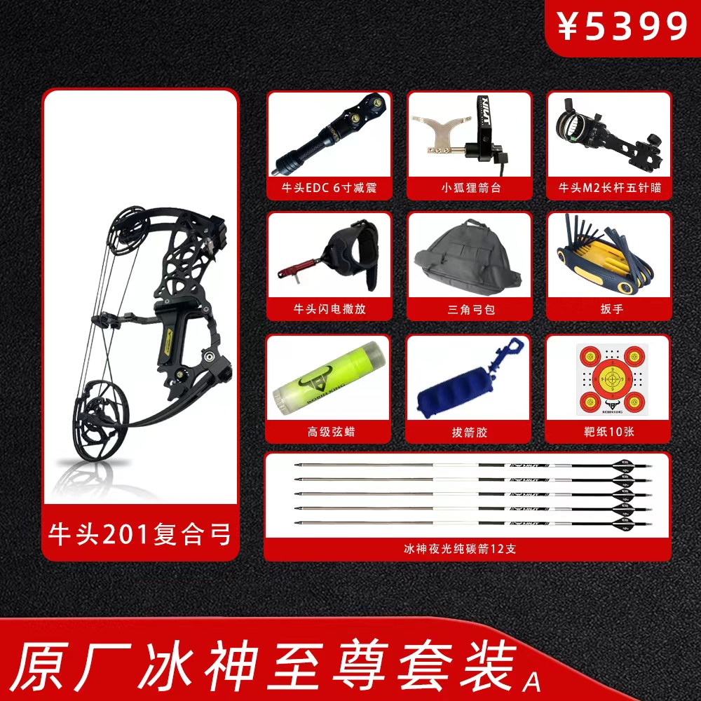 【牛头NIUT】201·202高级两用牛头复合弓合法体育器材私人定制产品