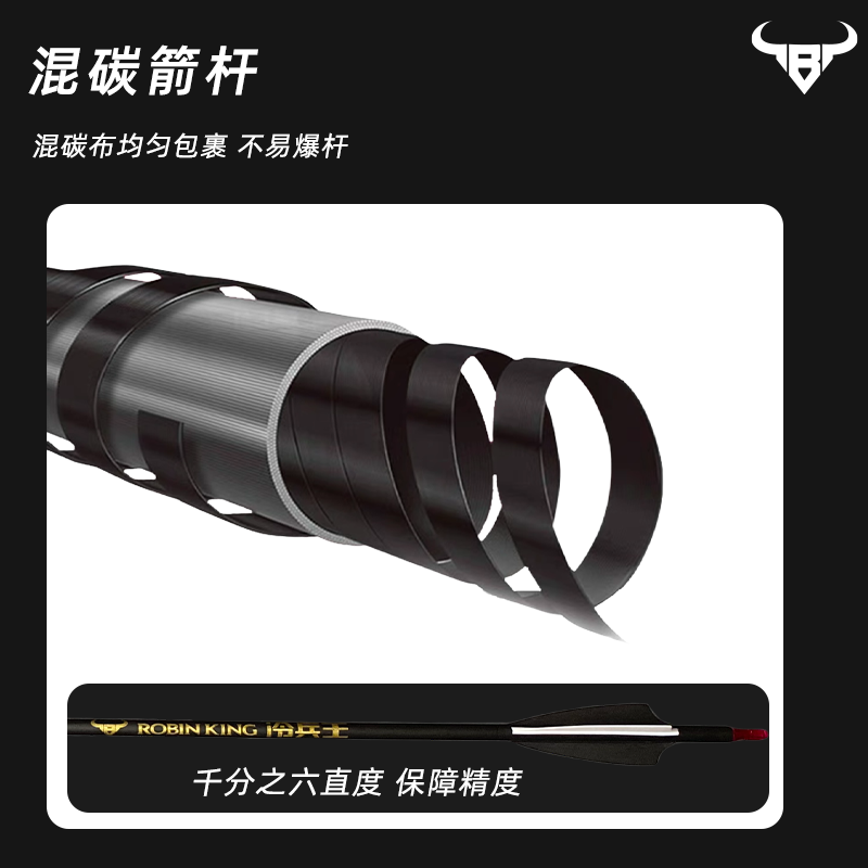 12支混碳箭螺纹箭头防滑箭尾复合弓箭专用