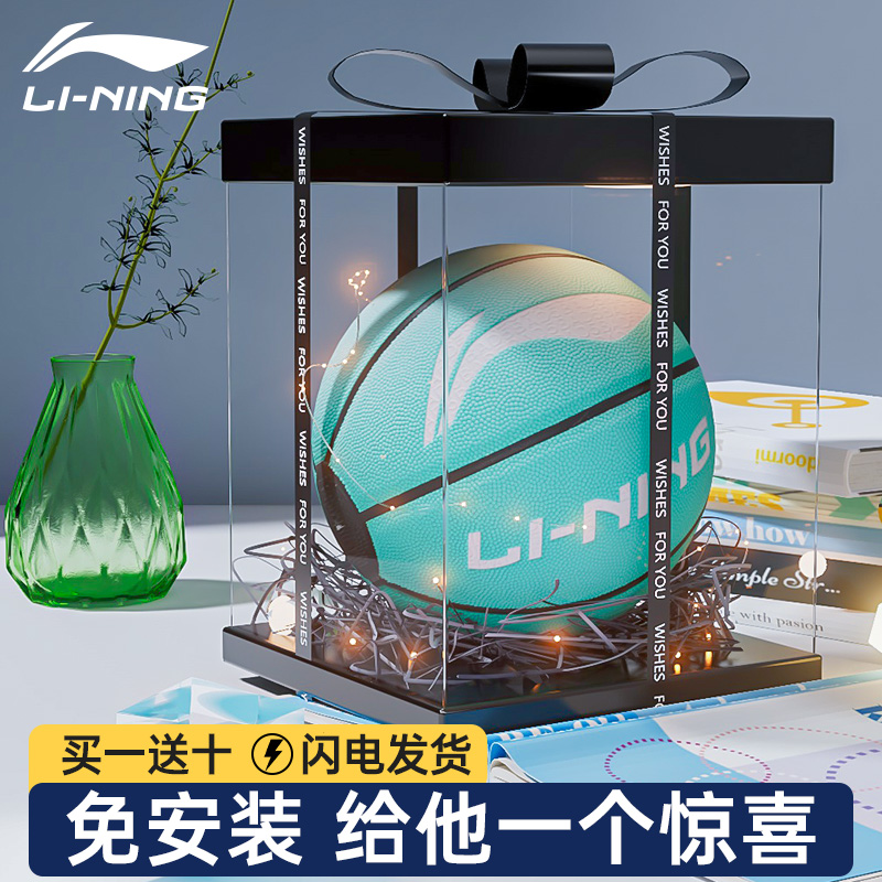 李宁篮球生日礼物男生礼盒系列送男朋友正品蓝球7七号圣诞节礼品