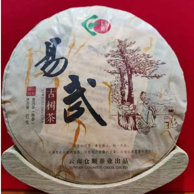 仓顺2016易武古树普洱熟茶357克（带茶样）