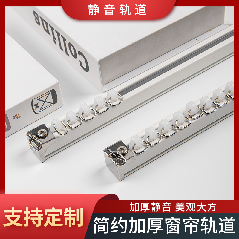 ｛静音轨道｝铝合金静音轨道滑轨（超过一定长度截断发货）默认顶装