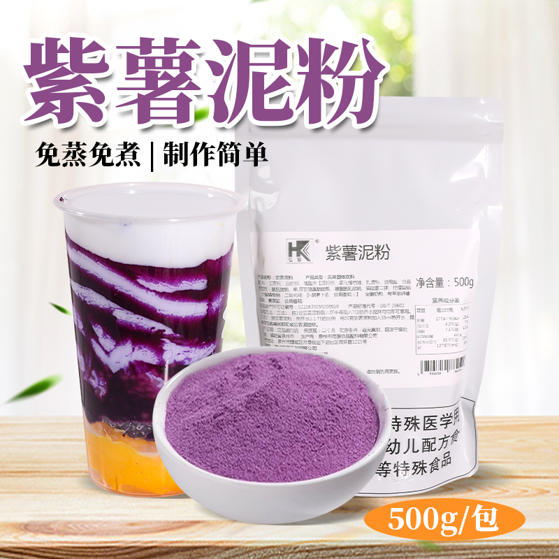 紫薯泥粉紫薯啵啵奶茶芋泥饱饱碗奶茶饮品店商用烘焙原材料大包装