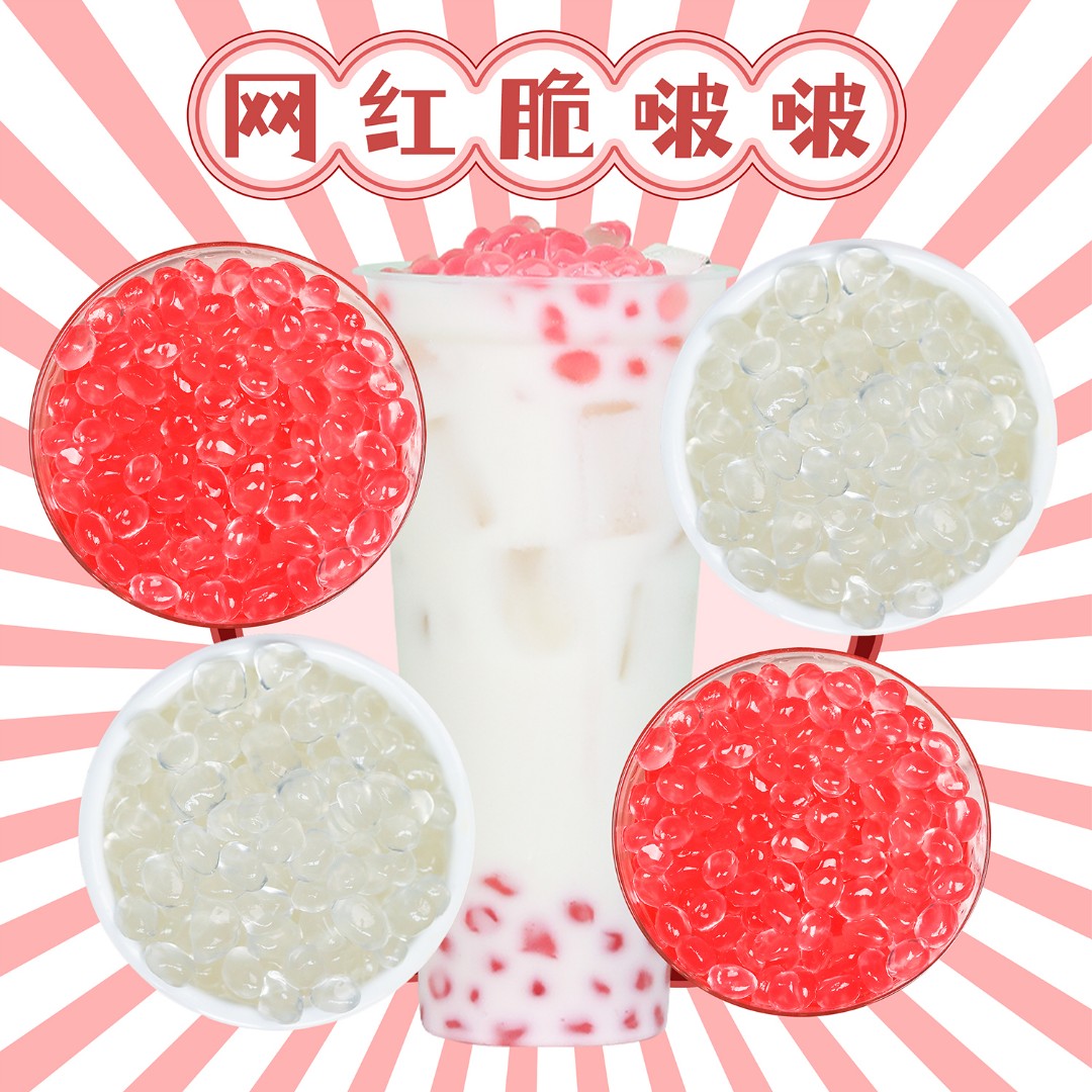 弘客2斤樱花味晶球原味晶球免煮脆啵啵粒珍珠奶茶小料糖水铺原料