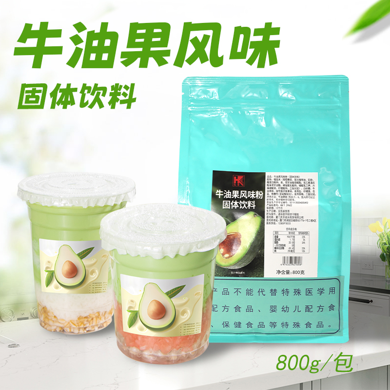 弘客牛油果风味固体饮料800克秋冬热饮粉桃牛油果奶茶饮品原材料