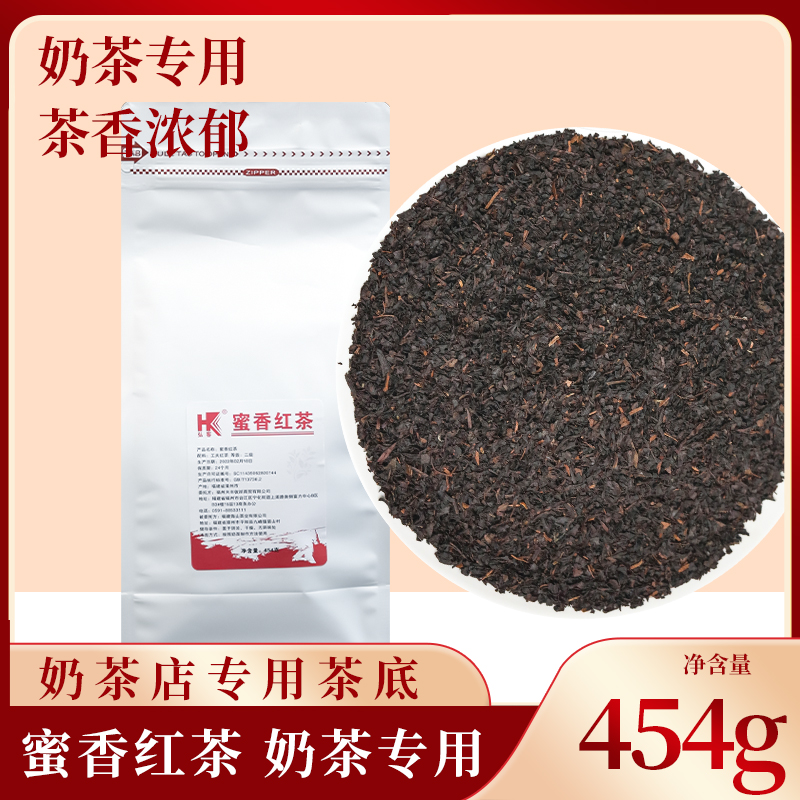 弘客蜜香红茶454g浓香型调味茶奶茶饮品店原味奶茶烧仙草商用原料