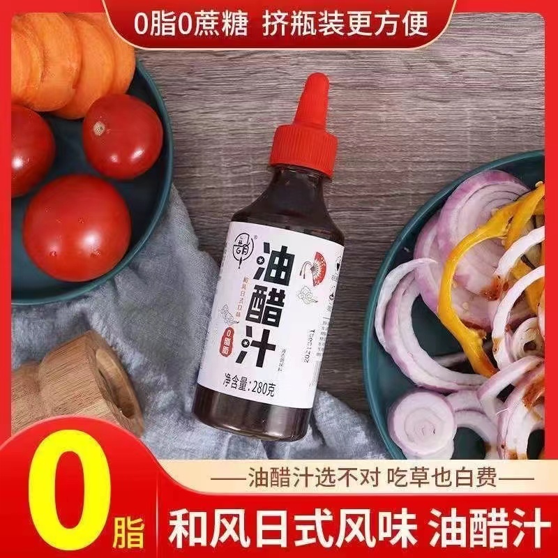 【0脂肪油醋汁】日式风味拌菜汁日式和风油醋汁蔬菜酱香辣商用减0脂