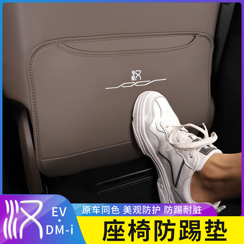 适用20-26款比亚迪汉dmi后排座椅防踢垫EV椅背防脏保护垫改装配件
