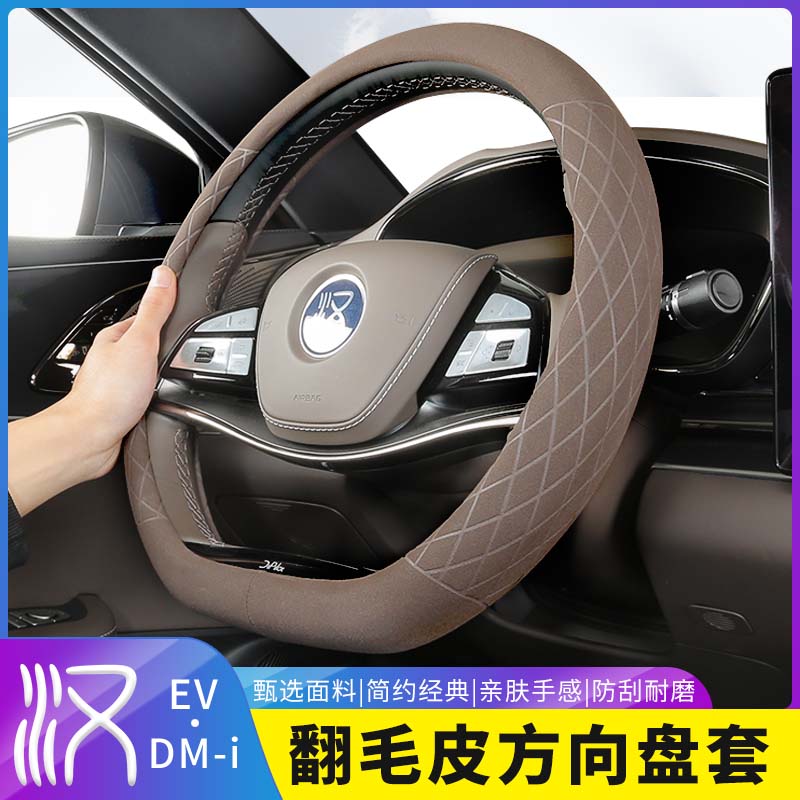 比亚迪汉冠军版翻毛皮方向盘套dmi/ev专用汽车内饰改装品把套四季