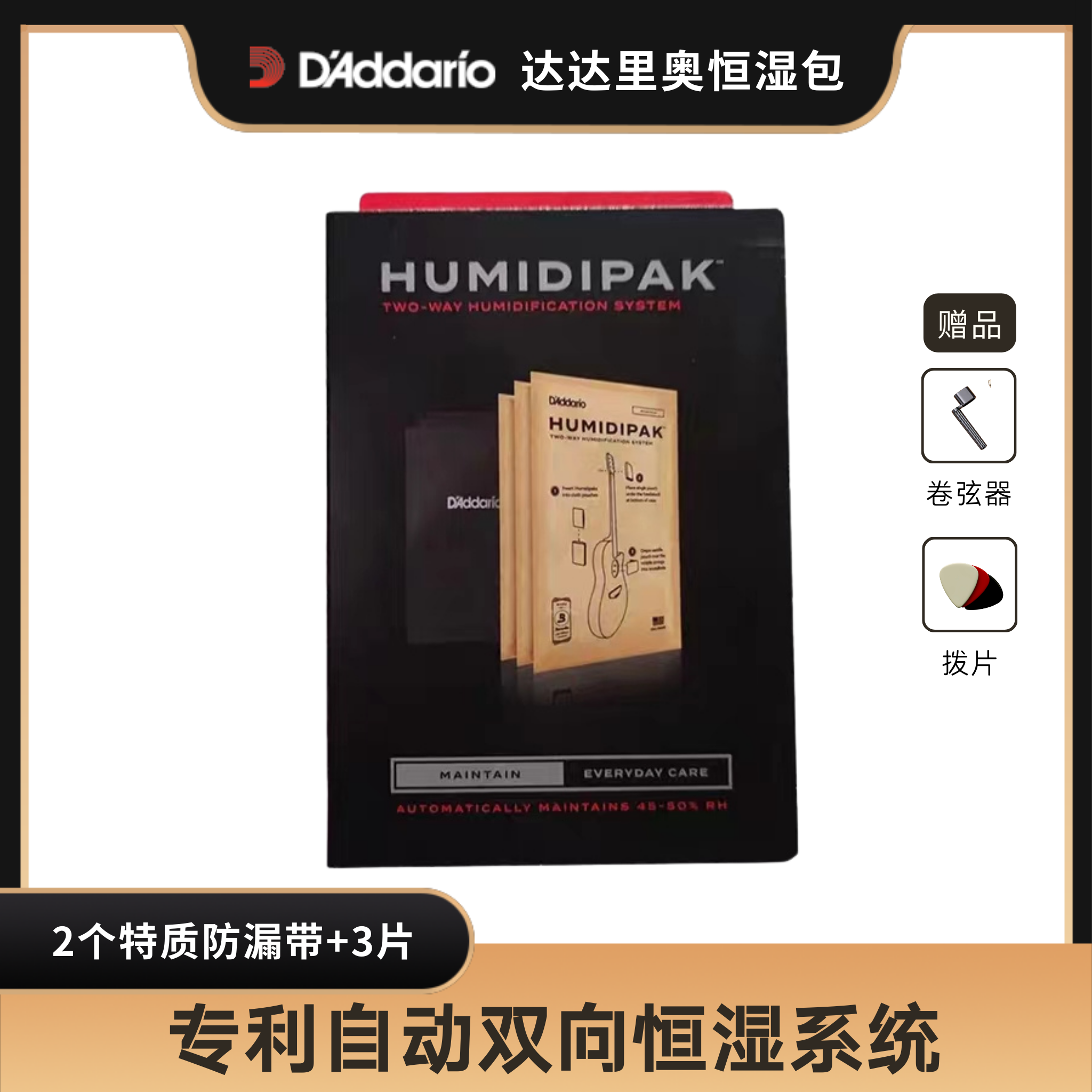 达达里奥 吉他恒湿包 自动双向湿度控制Humidipak PW-HPK-01