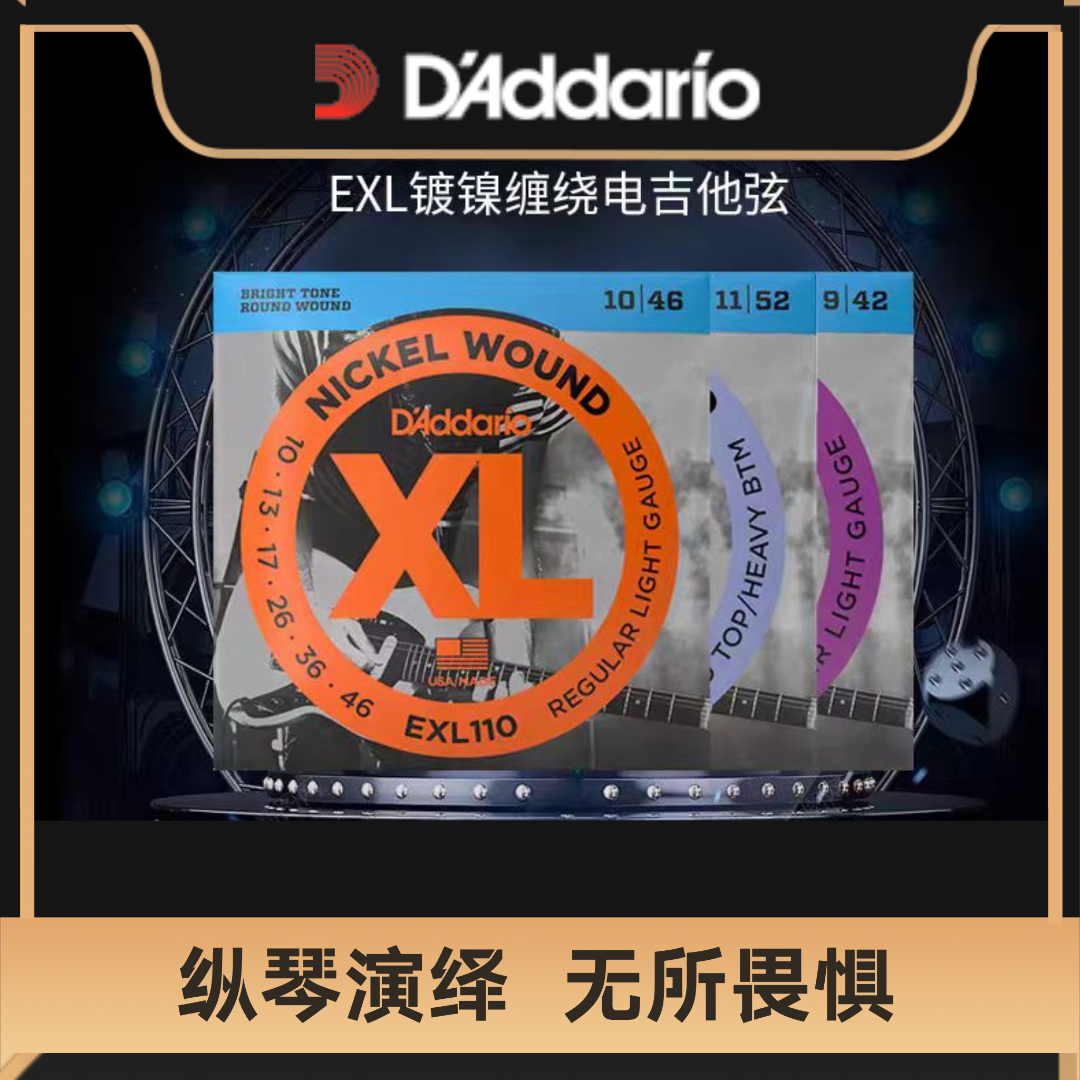 达达里奥电吉他弦EXL镀镍缠绕系列EXL110/120一套6根