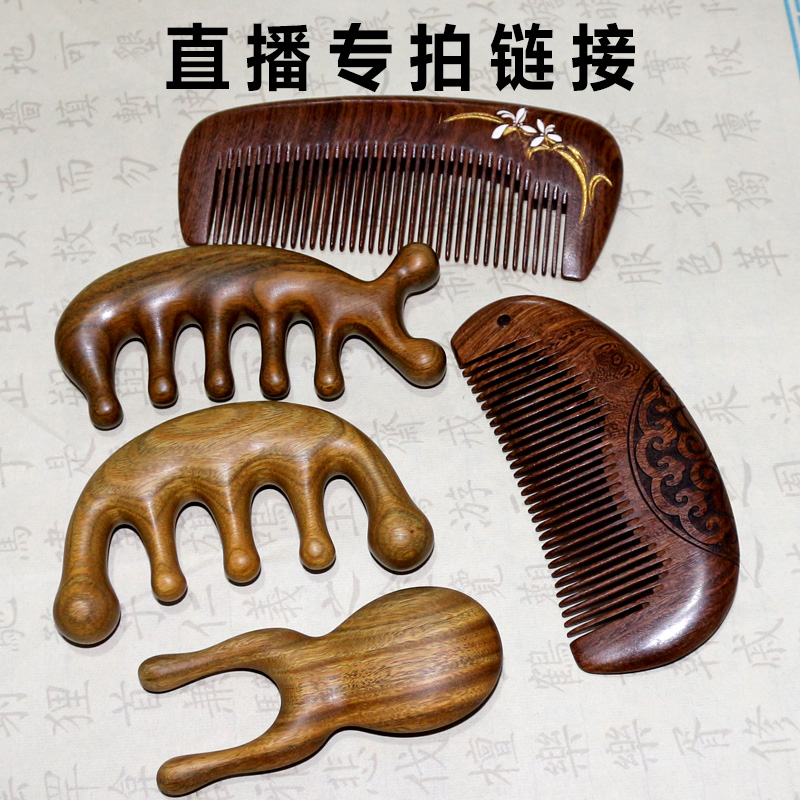【微瑕专拍】绿檀木梳子按摩梳头部经络梳金丝檀直播挑选一物一拍