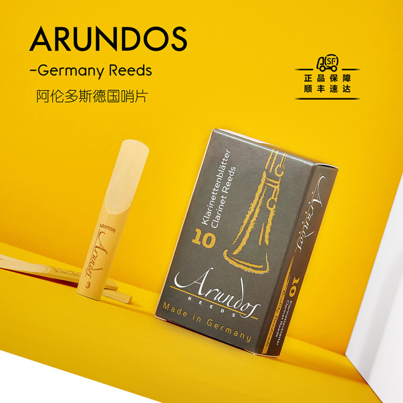 德国阿伦多斯Arundos单簧管哨片手工挑选降B黑管传统典范原装进口