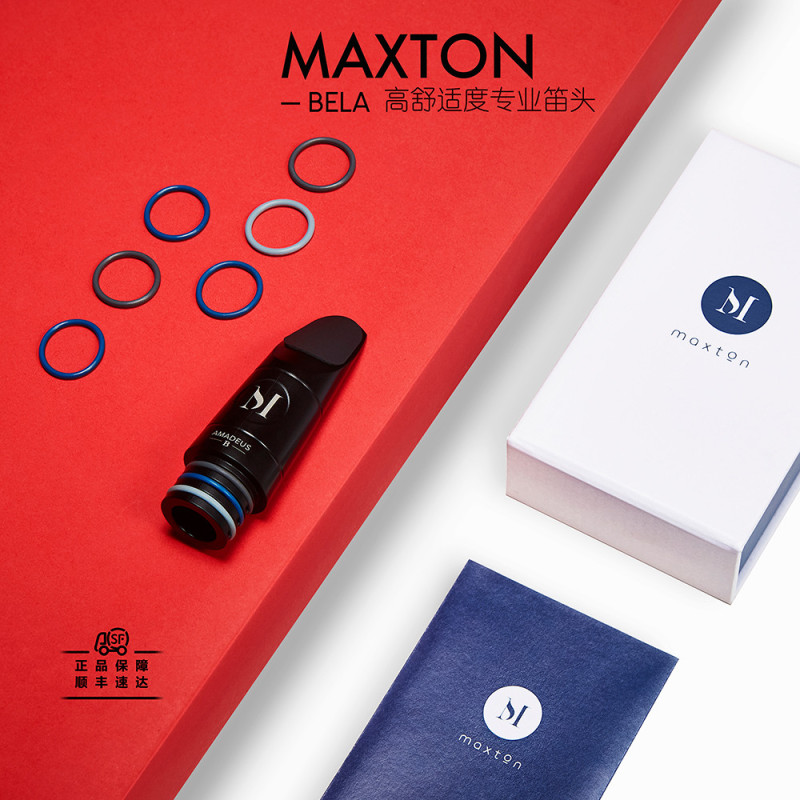 奥地利Maxton单簧管笛头降B调高舒适度无软木黑管吹嘴配件