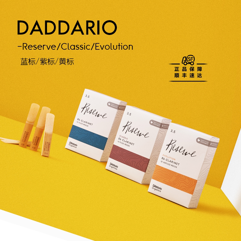 美国达达里奥DADDARIO单簧管哨片Reserve紫标蓝标黄标降B专业演奏