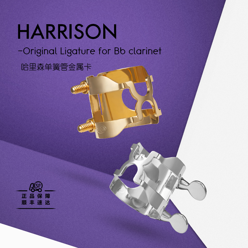 日本产哈里森Harrison单簧管笛头卡子镀金镀银降B调黑管金属箍