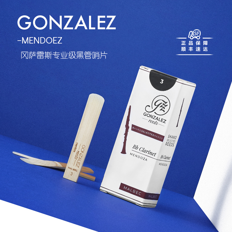 阿根廷冈萨雷斯GONZALEZ单簧管哨片白盒MALBEC降B调黑管高出片率