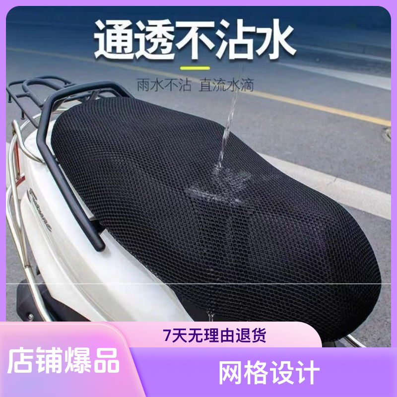 适用铃木UY125摩托车舒适坐垫网格防水防晒散热坐垫透气改装座套