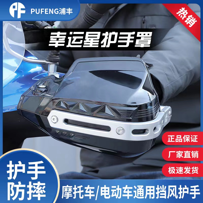 摩托车护手罩UY125改装手把挡风裂行gw250护手风挡AFR125通用防摔