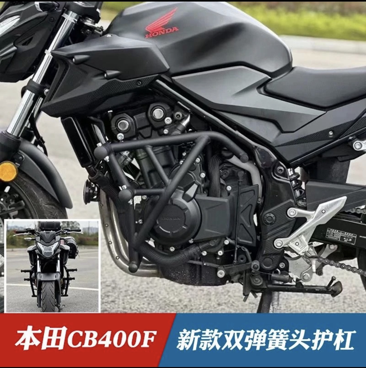 适用于本田CB400F弹簧款竞技保险杠 防摔护杠改装弹簧头竞技杠