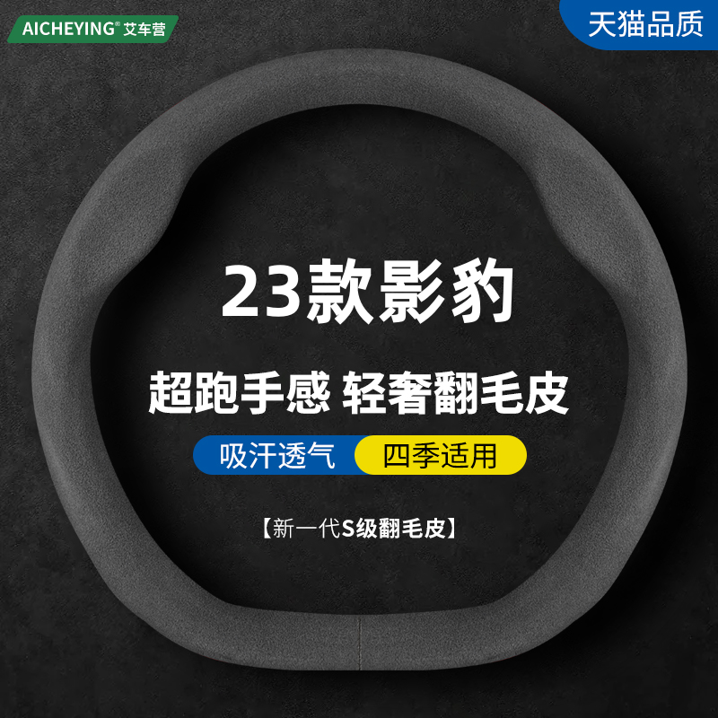 适用传祺影豹23款翻毛皮方向盘套传奇影豹400T自动R PRO真皮把套