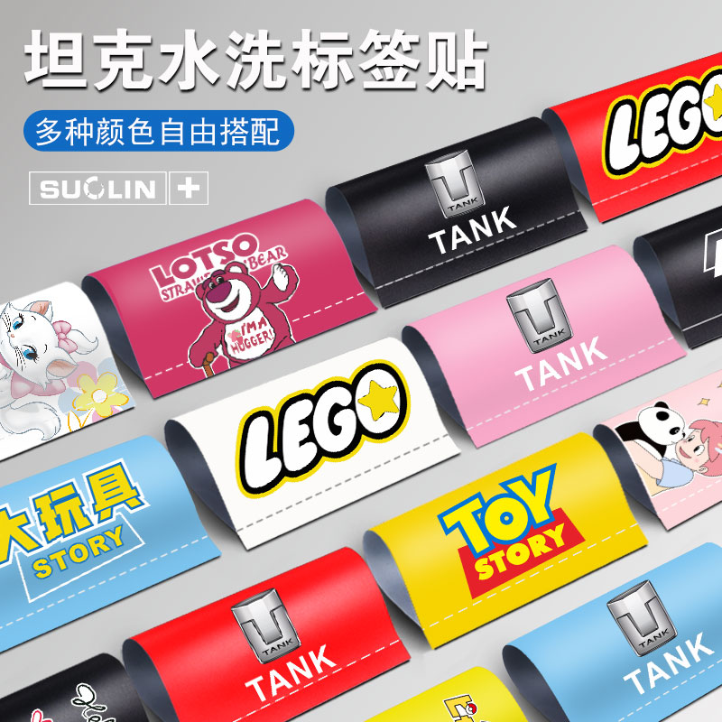 适用坦克300/400/500水洗标签700/800水洗唛创意个性车尾装饰车贴