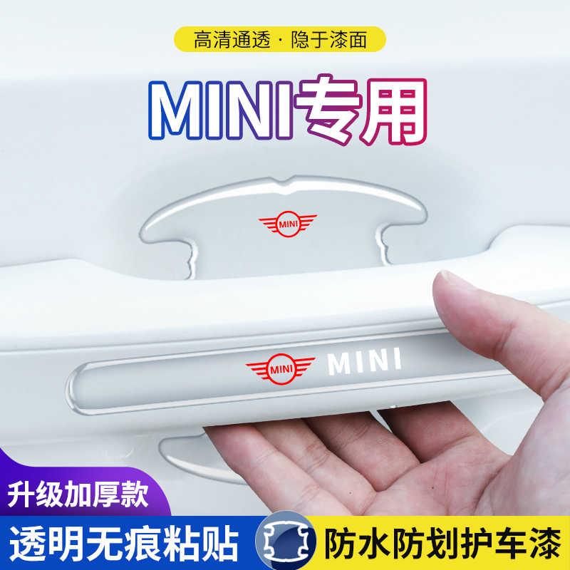 专用于宝马mini迷你cooper门碗贴门把手加厚保护膜门碗划痕贴改装
