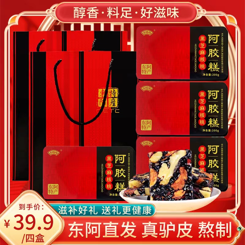 礼盒四盒新日期【过年送礼佳品】东阿直发精美阿胶糕铁盒装200克/盒