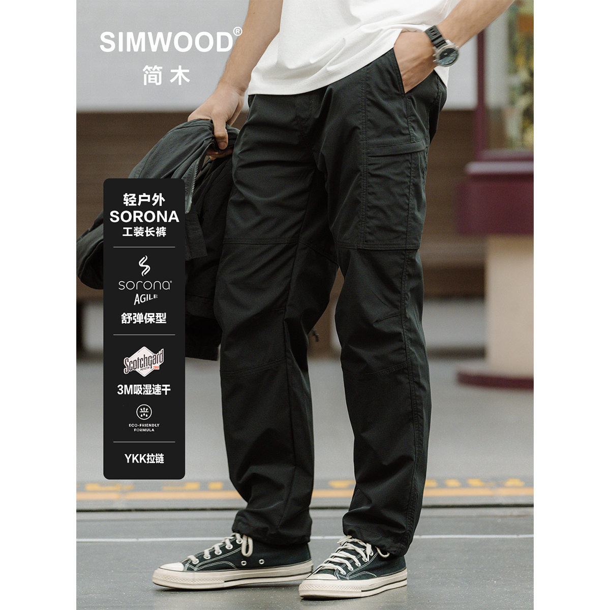 Simwood 简木 160g吸湿速干直筒可束脚工装裤SM130060