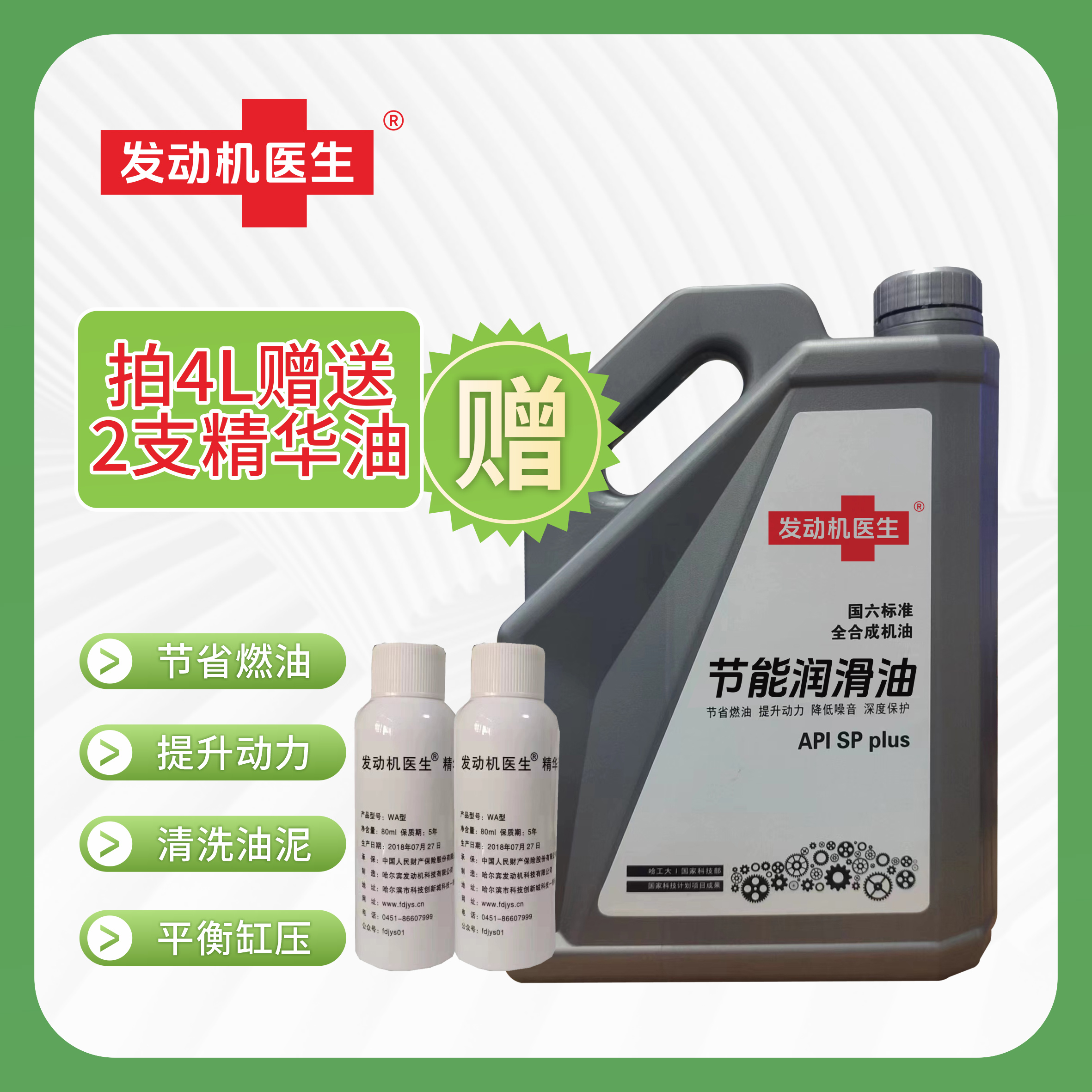 （全合成）SP级别机油  银桶  4升装银桶