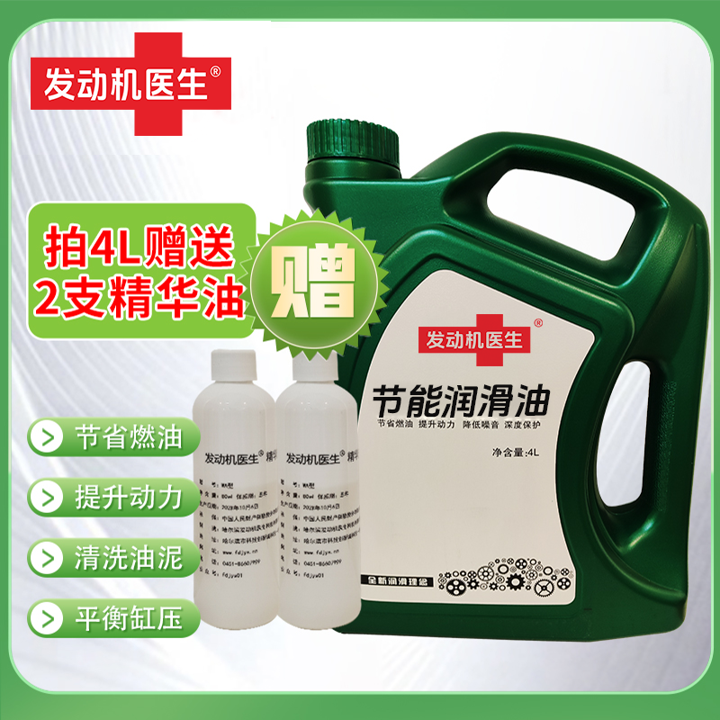 发动机医生绿桶SN级别