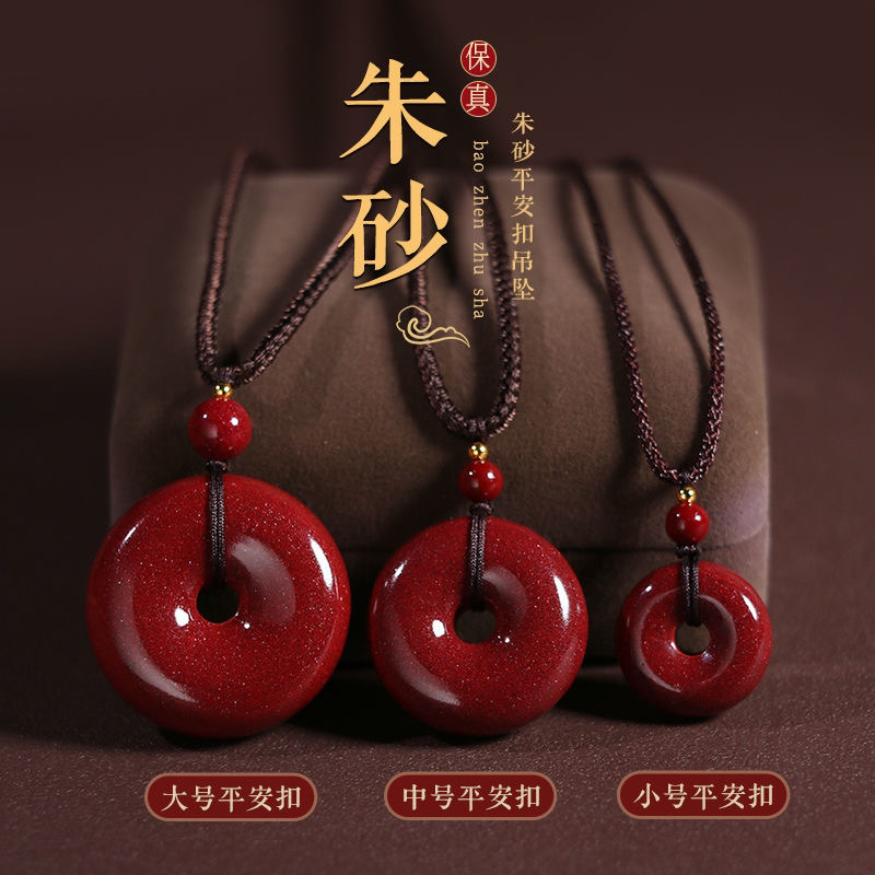 含辰砂工艺品紫金砂高含量-平安扣吊坠男女款朱砂钥匙扣
