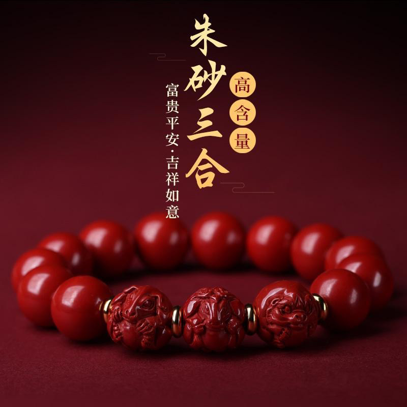 含辰砂工艺品保真朱砂紫金砂12生肖三合手链男女情侣款本命年手串