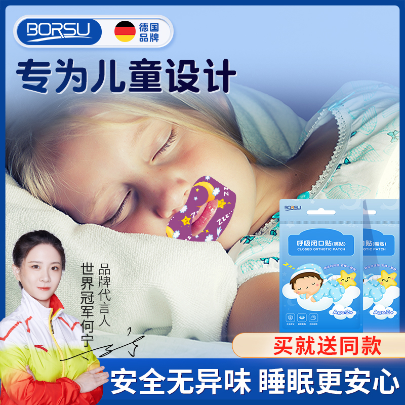 【明星同款升级】德国闭口贴儿童成人纠正贴腺样体面容改善张口睡觉