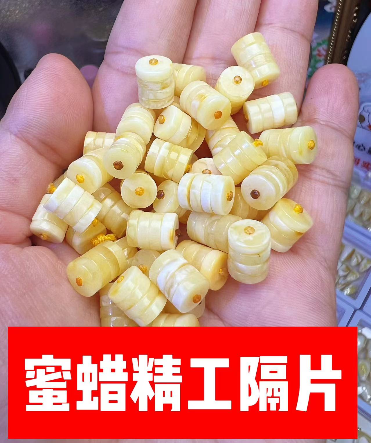 蜜蜡隔片，精品蜜蜡，原矿俄1.5孔直径6加7加，一组4片，多样性发其一
