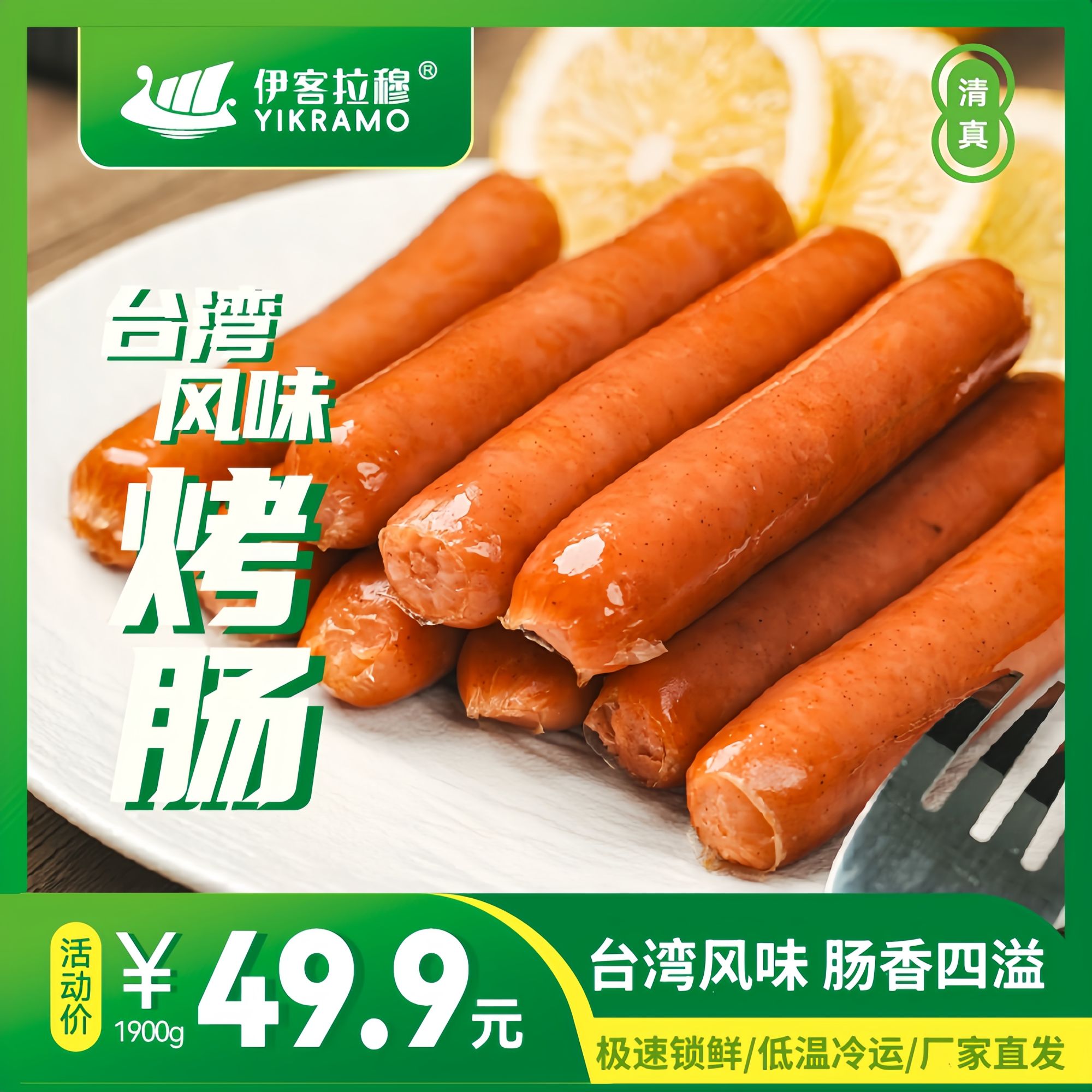 【新疆包邮】伊客拉穆清真烤肠/1900g*50根/清真美味/鸡肉肠/冷运