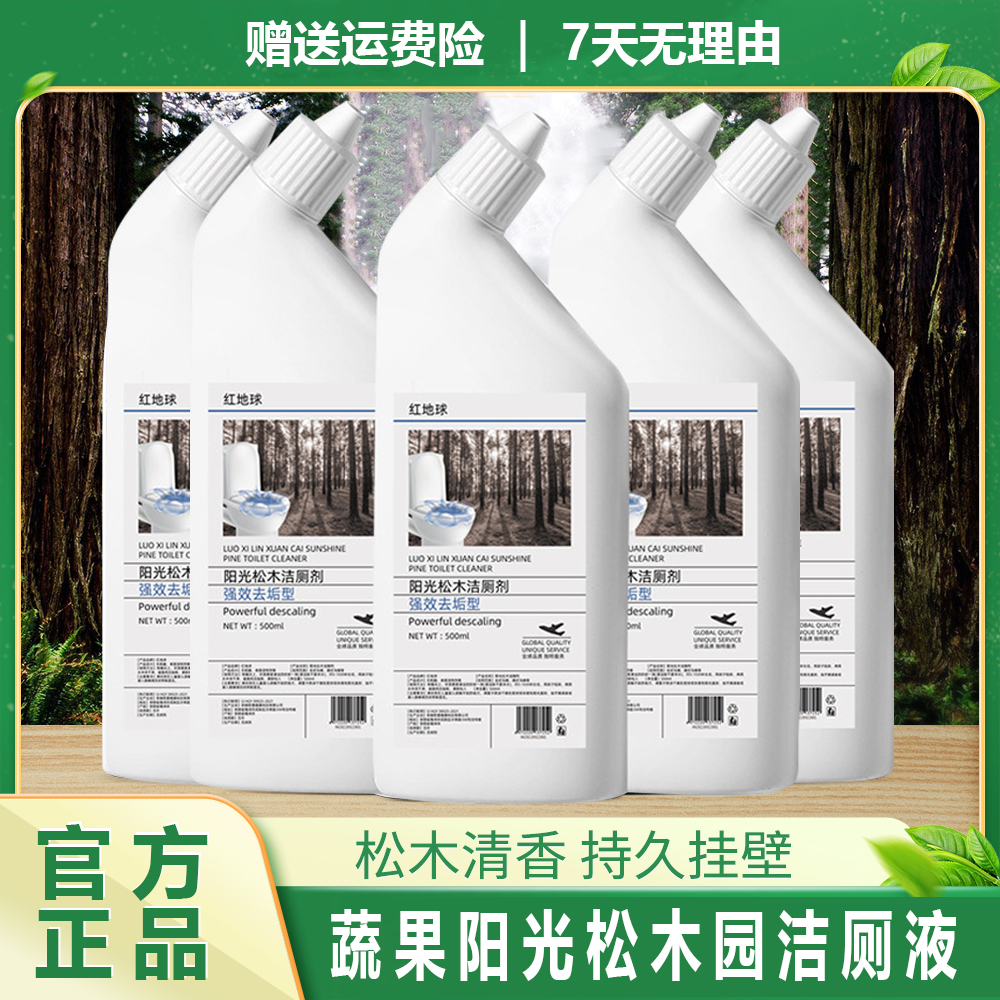 蔬果阳光松木园洁厕液洁厕灵去污除味香氛家用清洗除垢持久清香*/
