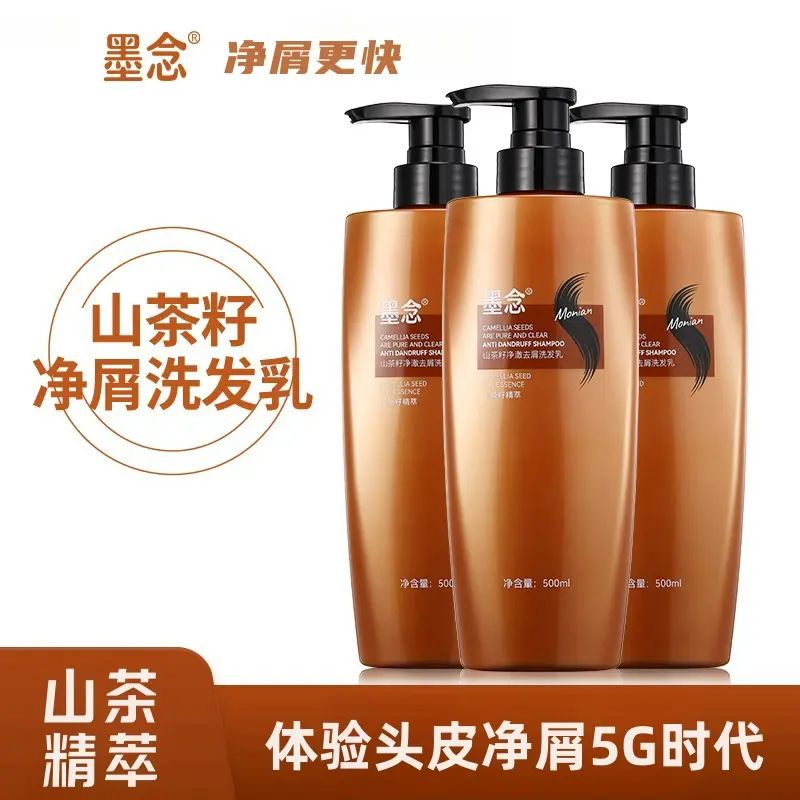 墨念雪雾茶萃去屑洗发水净屑止痒清洁控油柔顺香氛丰盈蓬松不刺激