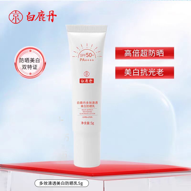 【抢先试用】白鹿丹多效清透美白防晒乳5g