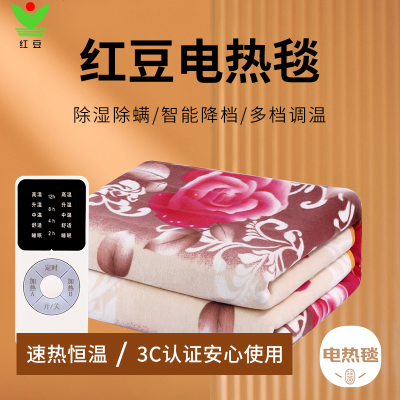 红豆电热毯单人双人双控智能定时学生宿舍安全调温电褥子取暖神器